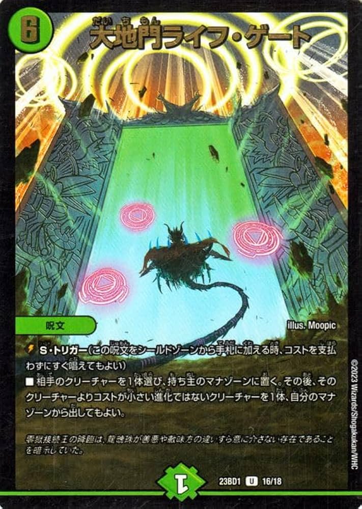 デュエマ　大地門ライフ・ゲート　プロモ　一枚300円 Amazon.co.jp: デュエルマスターズ 大地門ライフ・ゲート